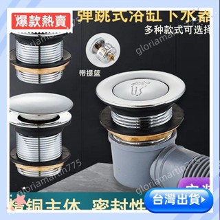 🔥蝦皮特惠🔥 全銅浴盆 浴缸下水器 彈跳芯腳踩式 淋浴房排水器 木桶閥門排水管配件 浴缸下水器彈跳芯腳踩式淋浴房排水
