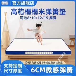 【可開統編】【護脊強】SIMOUSE席夢思獨立袋彈簧床墊高箱榻榻米床專用8CM/10CM薄墊