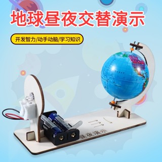 新竹出貨♕自製地球儀DIY地球晝夜演示器模型小學生兒童益智科普手工小製作