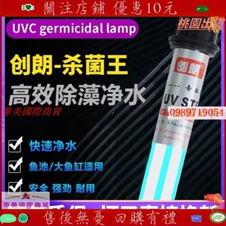 新品🔥熱買🔥創朗魚池殺菌燈潛水式自沉戶外大型除藻魚缸UV紫外線消毒燈