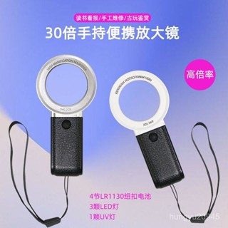 💥桃園倉出貨💥 【防丟便攜掛繩】30倍雙光學玻璃鏡片手持式LED燈高倍高畫質放大鏡 古玩郵票收藏鑑定