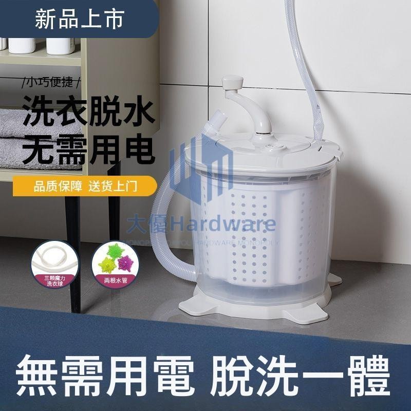 ✨品質保障✨手動洗衣機 洗脫一體 不插電洗衣神器 家用小型宿舍脫水機 手動甩干機 宿舍洗衣機 洗衣神器 衣物脫水機