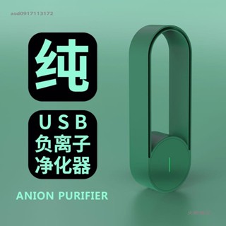 火樹銀花🍼空氣清淨機 USB插孔 除甲醛 除二手菸 空氣清新 除煙味 負離子空氣清淨機 小型空氣清淨機 空氣淨化機