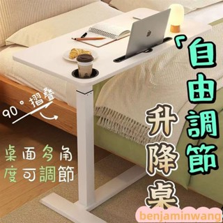 自由升降桌 可折疊床邊桌 可升降學習桌 氣動升降桌 移動電腦桌 床上桌 茶几邊桌 移動升降桌