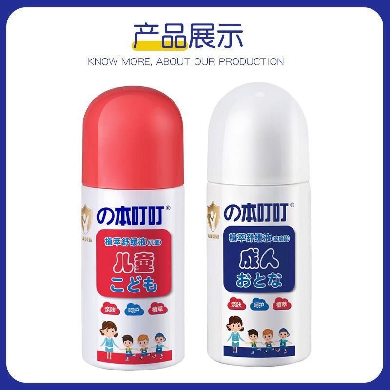【入夏必備】【全家適用】本叮叮嬰兒蚊蟲叮咬寶寶舒緩止癢膏孕㛿䮠蚊舒緩液
