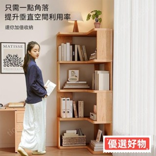 收納 置物架 收納架 書櫃 書架 架子 收納架 轉角置物架 角落置物架 多層置物架 牆角置物架 轉角書架 實木