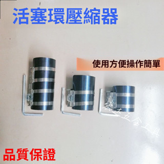 🔥臺灣24H🔥活塞環卡箍活塞環壓縮器卡子扳手抱箍取出安裝3寸4寸拆裝汽車工具 6LQA