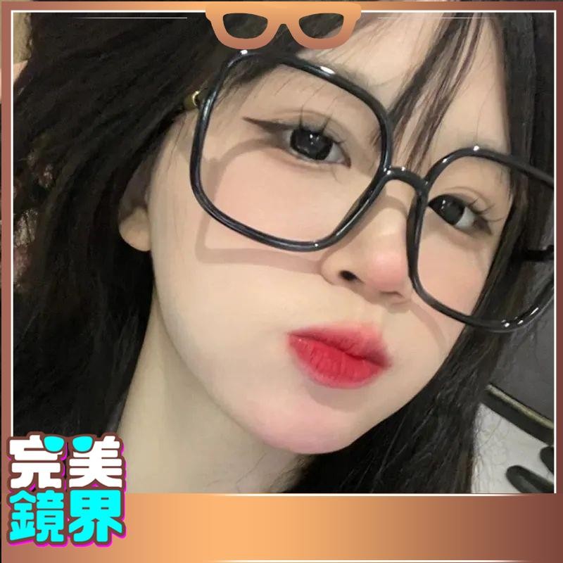 完美 近視眼鏡 1906 明星同款大方框近視防藍光眼鏡女韓版時尚街拍潮款學生眼鏡 防藍光 眼鏡 100-600