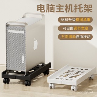 🔥限時特惠🔥縮型電腦置物架臺式主機底座可移動機箱託盤辦公主機託架可伸
