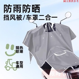 ✨超值新品✨全新升級超透加厚 機車龍頭罩 摩托車龍頭套 電動車車頭防雨罩 儀表盤防水遮雨罩 防塵罩 防曬