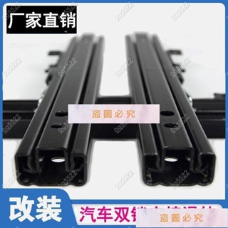 佩琪歡樂購⛄汽車座椅軌道加長改裝中後排麵包車商務車房車座椅前後移動加裝✨lin96483