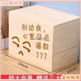 臺灣有貨✨【免運費】365天兒童存錢罐衹進不出存錢箱不可取儲錢罐實木大人用家用男孩