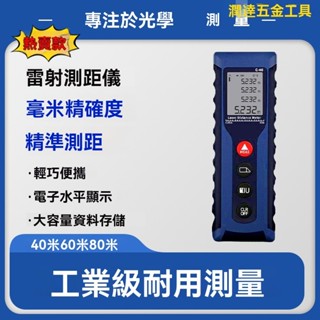 【臺灣熱銷】電子測距儀 電子尺 雷射測距儀 雷射尺 測距儀 手持高精度語音鐳射測距儀 多功能紅外裝修精準量房電子尺水平儀