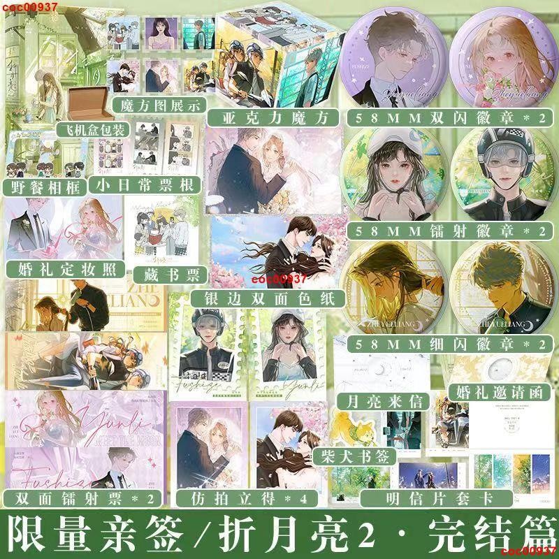 折月亮1+2.完結篇 100%正品 青春文學 校園都市 竹已 ~晴雨