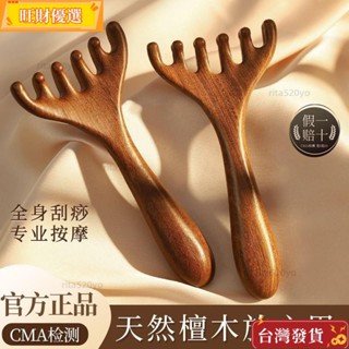 臺灣熱銷 六爪頭部按摩經絡梳子養生頭療工具天然檀木頭皮淋巴颳痧疏通神器 頭皮梳 頭部按摩 經絡按摩梳 六爪颳痧棒 HZ