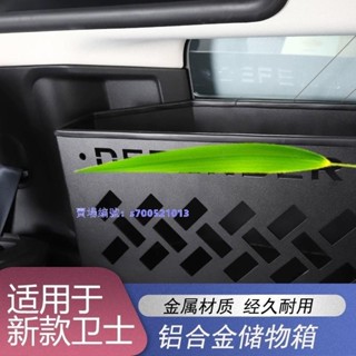 KAT-20-24年Land Rover Defender110後備箱收納箱 側儲物盒 尾門整理 置物盒鋁合金 車用收納