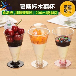 隔日#出貨🚛批發一次性香檳杯 紅酒高腳杯 慕斯杯 塑膠香檳杯 冰淇淋杯 香檳酒杯 果凍杯 布丁杯 透明硬塑