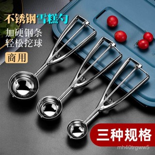 ✨桃園出貨/免運✨不銹鋼冰淇淋挖球器水果挖球器冰淇淋挖勺打球器挖水果球勺子神器