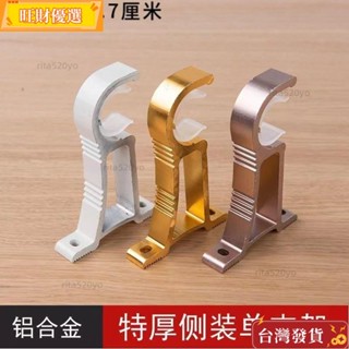 窗簾桿伸縮桿 羅馬桿支撐架 固定器支架底座 窗簾桿羅馬桿 頂裝側裝支架 鋁閤金支架 26-32mm管徑通用支架窗簾掛鈎鋁