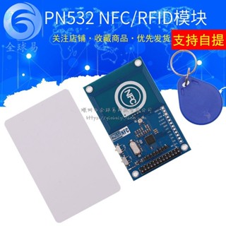 永順13.56mHz PN532相容 NFC/RFID模組 近場通訊模快 讀寫模組