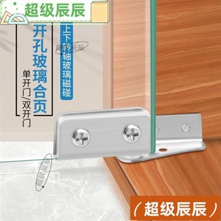 (超級辰辰推薦）不鏽鋼 免開孔 玻璃合頁 寵物櫃貓櫃玻璃上下夾合頁 展示櫃玻璃門鉸鏈