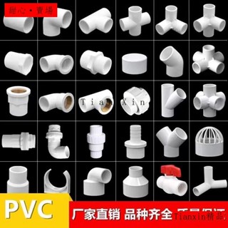 🔥桃園出貨🔥PVC接頭 水管配件 上下水管件 彎頭立體 三通四通球閥 塑膠接頭膠粘給水管配件