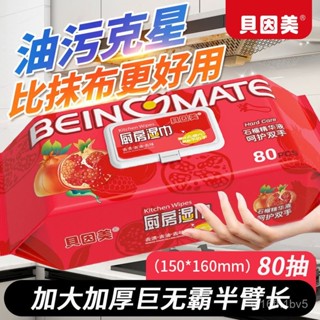 歡歡精選🔥廚房濕巾 清潔黑科技 清潔抹布 廚房濕紙巾 萬用去汙巾 濕紙巾 廚房紙巾 萬用清潔巾 廚房清潔濕紙巾超厚款 K