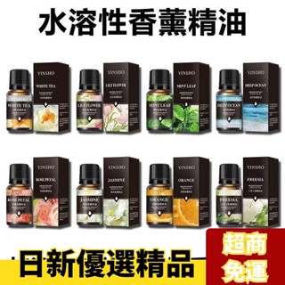 ✨嚴選優品✨空氣加濕器香薰機專用水性香薰補充液家用房間空氣檀香薰依蘭精油 XYOC
