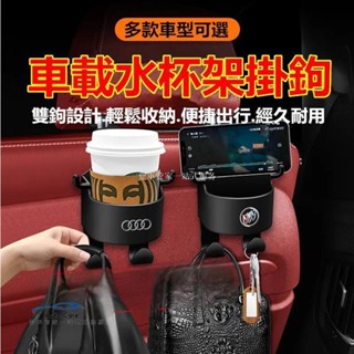 【臺灣出貨】車載後座水杯架 多功能掛鉤 飲料固定架 座椅手機支架適用於豐田本田日產馬自達福特福斯現代寶馬奧迪富豪凌志三菱