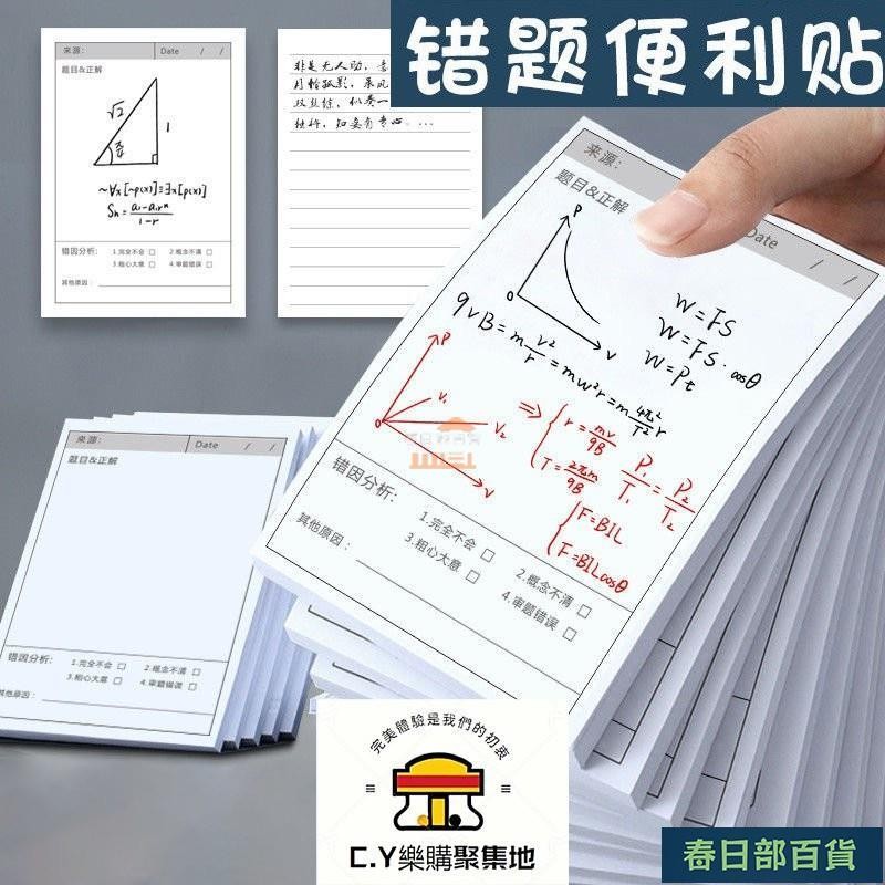 🍈店長推薦🍈錯題便利貼 便利貼 錯題本 擴張貼 便籤本 訂正貼 便利貼 單字本 便利貼 便簽紙 便簽本 便條紙便條本