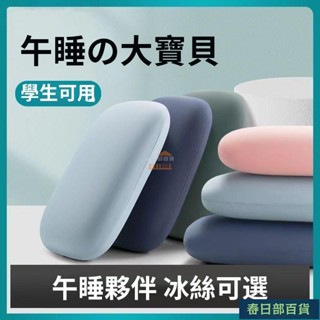 🍈店長推薦🍈午睡枕頭 午睡枕 涼感午睡枕 趴睡枕 午休枕 辦公室枕頭 靠墊 小枕頭 趴枕 午覺枕 趴睡枕頭
