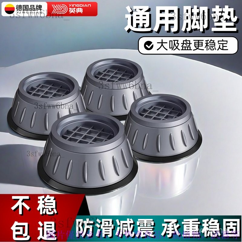 英典洗衣機底座減震防滑震腳墊波輪滾筒全自動通用 橡膠防震墊片避震墊 洗衣機墊 馬達墊 減震墊 防震墊 止滑墊 橡膠墊