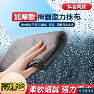 🍈店長推薦🍈擦玻璃魔力抹佈 不留痕專用無水印 擦鏡子神奇抹佈 傢務清潔百潔佈
