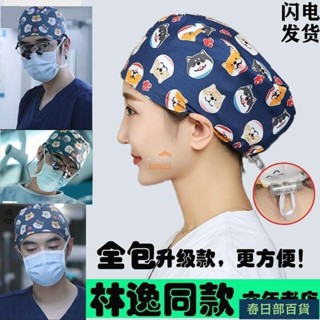 🍈店長推薦🍈帽 醫護帽 護士帽 醫生帽 林逸衕款帽女純棉護士帽室帽子夏季薄款醫生帽工作醫護帽