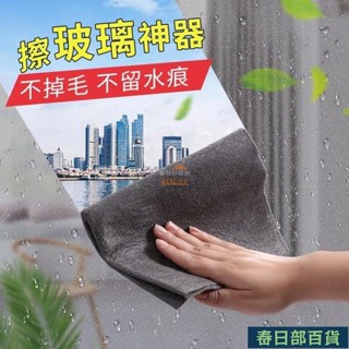 🍈店長推薦🍈神奇抹布 擦玻璃魔力抹布 不留痕 擦玻璃專用 無水印 擦鏡子 神奇抹布 家務清潔 後視鏡清理 百潔布