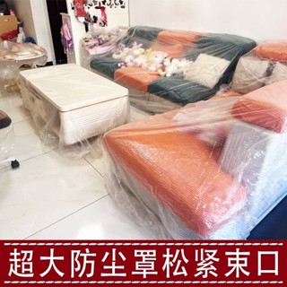 桃園發貨可開票【迴頭客1197人】一次性防塵罩加厚超大沙髮床墊冰箱空調洗衣機桌椅裝修防塵防水套