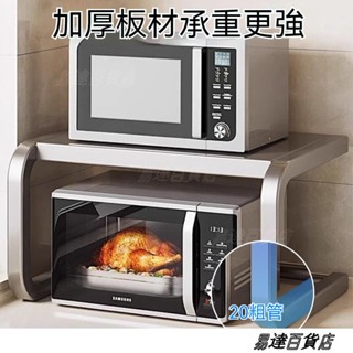 置物架 微波爐架子 廚房烤箱 電飯煲 收納支架 家用 雙層 臺面 桌面 多功能 ＝