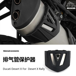 杜卡迪 Desert X 拉力賽摩託車配件機車排氣管消聲器保護器隔熱罩