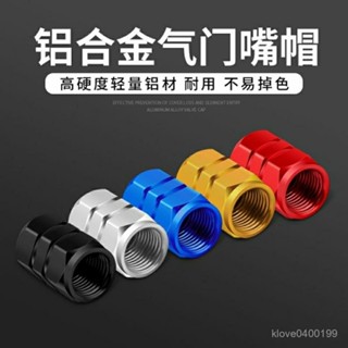 爆款🔥汽車貼紙汽車裝飾【30天熱銷4219件】汽車輪胎氣嘴帽鋁閤金車胎氣嘴蓋子氣門嘴帽改裝氣門芯蓋裝飾用品汽車必備 VU