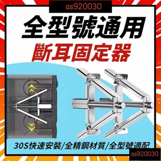 🎀臺灣🎀118/86型通用 全鋼斷耳固定器 暗盒修復器 插座固定器 排插固定器 插座修復器 斷耳救星 斷耳修復 斷耳