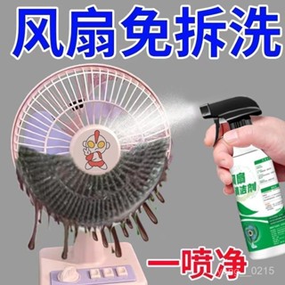 臺灣發貨【免拆免洗】電風扇清潔劑 排風扇空調免拆 免水洗灰塵清理清洗神器