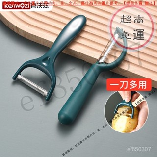 【臺灣倉本島拚出貨】多功能削皮刀刨皮刀子颳皮器剝皮刀颳皮刀蔬菜水果削皮器削皮神器【家庭小秒手百貨】