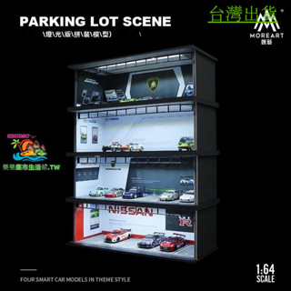 新款 miniGT 1/64汽車模型 停車庫模型 汽車展示 場景模型模擬燈光版 停車場模型 停車位模型 汽車模型展示