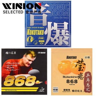【超強旋轉】 KOKUTAKU櫻花868套膠普及套鬱金香007訓練型乒乓球膠皮反膠