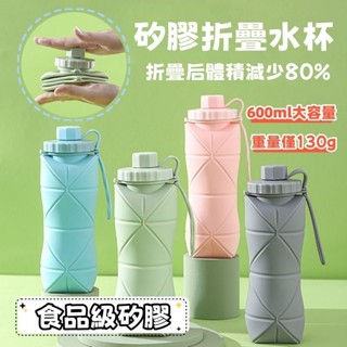 【桃園熱銷】食品級 600ml水壺 矽膠折疊水杯 折疊水壺 矽膠水杯 矽膠杯 摺疊水壺 摺疊水杯
