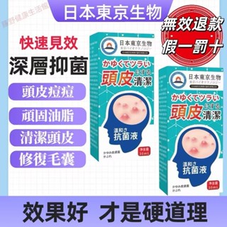 日本頭皮護理液 頭皮止癢液 頭皮淨化液 頭皮清潔 頭皮屑 頭皮保養 頭皮毛囊炎噴劑 敏感性頭皮止癢抑菌噴霧30ml/盒