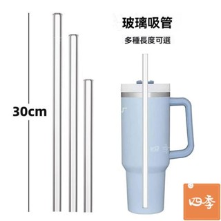30cm玻璃吸管加長stanley吸管配件巨無霸冰霸盃替換玻璃超長吸管