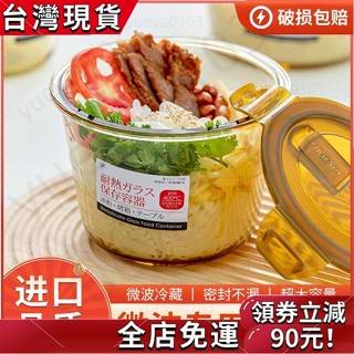 「熱銷推薦」 日本玻璃湯碗 可微波爐加熱飯盒 餐盒 上班族便攜密封水果保鮮盒 日式便當盒 BTUM