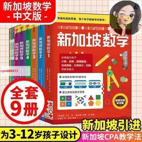 🔥新加坡數學中文版全9冊數學思維啟蒙CPA教學法學前小學1-6年級/教材書籍