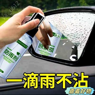 🔥臺灣發貨🔥防雨劑 防霧劑 汽車擋風玻璃長效除霧車窗後視鏡起霧䮠水鍍膜用品 WGN9